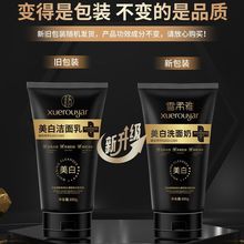 颜大师美白洁面乳颜大师雪柔雅洗面奶保湿祛痘美白淡斑洗面奶