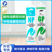 GPNP中性硅酮耐候密封胶玻璃胶批发快干防水厨卫门窗水性胶结构胶