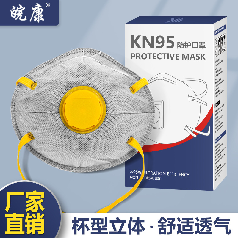 皖康頭戴式kn95杯型口罩工業打磨防粉塵含活性炭kn95帶呼吸閥口罩