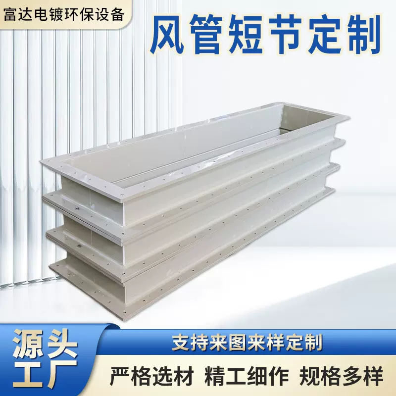 风管短节按需可定消防耐高温排烟管废气处理耐腐蚀阻燃pp风管