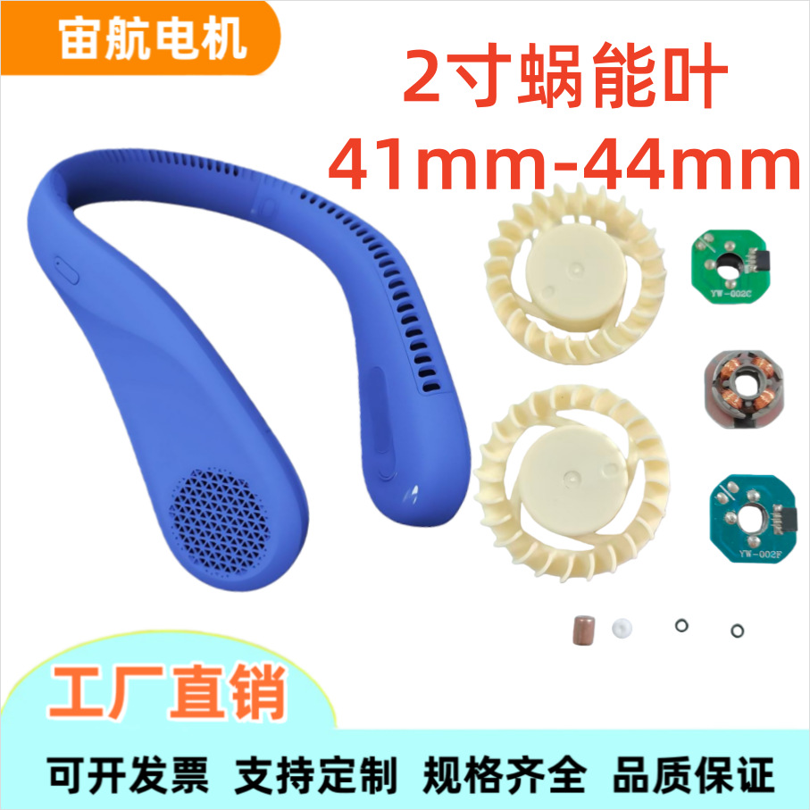 挂脖风扇电机迷你懒人直流无刷超薄静音马达直流高效