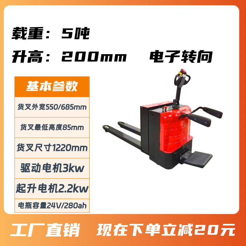 晶鑫叉车全电动站驾式搬运车载重5吨选配护臂隆便携式装卸货重型