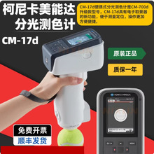 �ձ�ԭ�b���Ῠ�����_�yɫ�xCM-700d/CM-17D�ֹ�yɫ�xɫ��ɫ��Ӌ