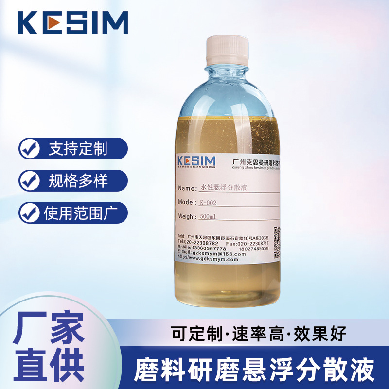 陶瓷研磨助剂、玻璃研磨助剂、硅片研磨助剂 蓝宝石研磨助剂 金属