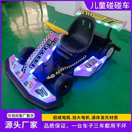 碰碰车卡丁车;其他游艺设施