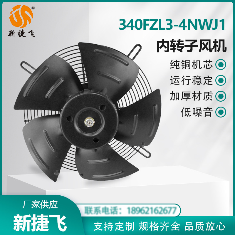 苏州新捷飞XJF 340FZL3-4NW1 380V 内转子风机  纯铜机芯超大风量