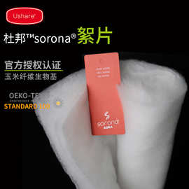 源头厂家杜邦棉絮片玉米纤维丝棉 Sorona Aura舒弹棉生物棉