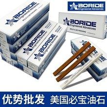 美国BORIDE必宝油石模具抛光精磨油石条AO白色AS-9红色150#-600#