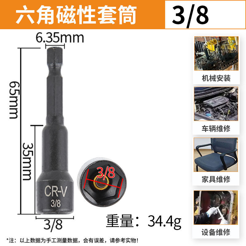 メーカーインチ1/4强い磁気スリーブヘッド风バッチスリーブヘッドバンド强い磁気スリーブ3/8六角スリーブヘッド65mm|undefined