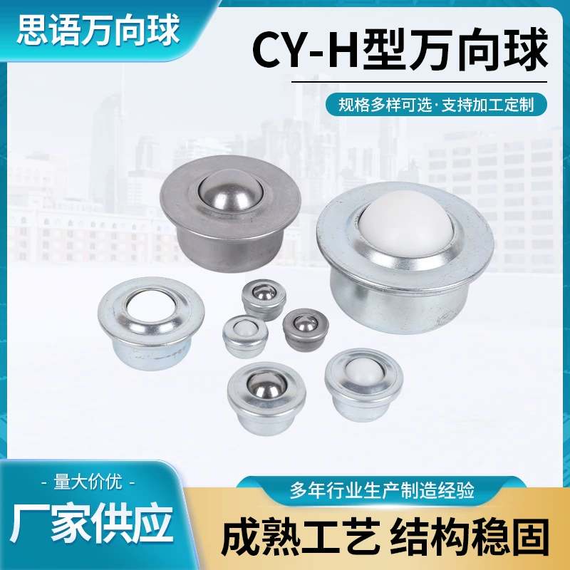 Универсальный шарик CY-8H-15H-22H -30H Нержавеющая сталь Нейлонский шарик шарикоподшипник транспортирующей стали