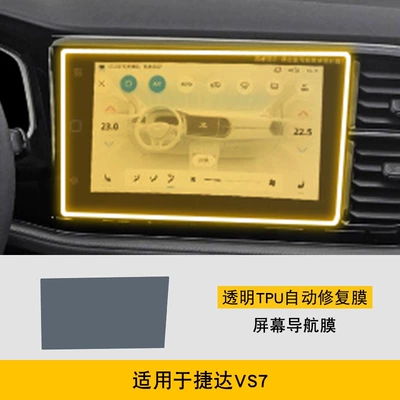 Body Interior Sticker Car Transparent – Car interior film - 22-25-jetta-vs7-screen-navigation-film