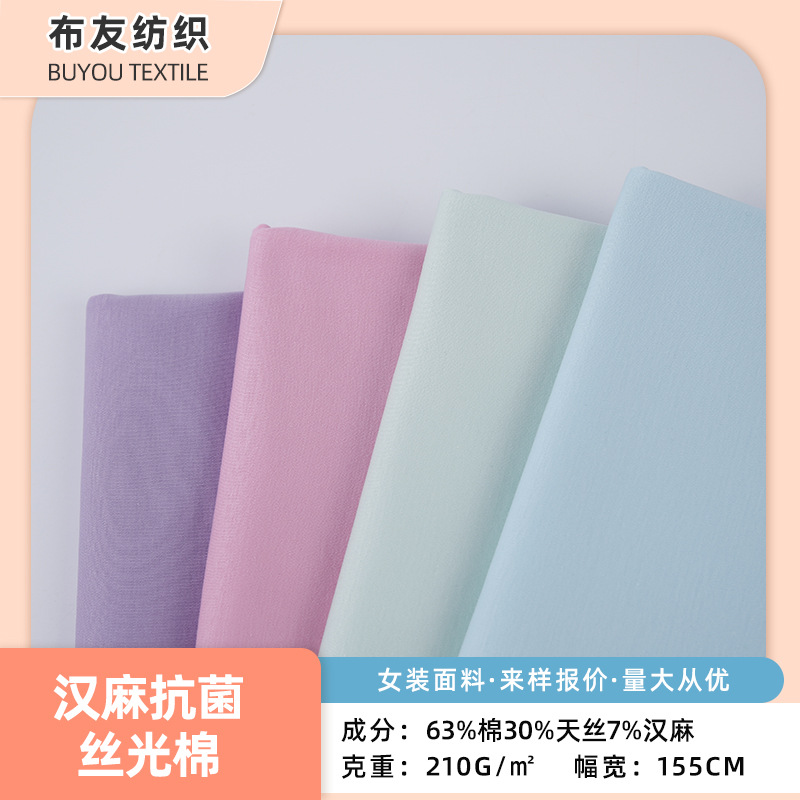 汉麻抗菌丝光棉双面防缩抗皱面料时尚女装休闲男装打底衫T恤面料