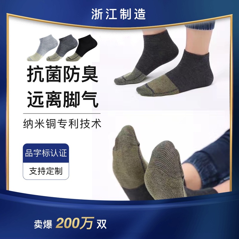 Nano Copper Fiber Antibacterial and Deodorant Men's Socks Moisture-Wicking Casual Four-Season Socks Factory Direct Sales Can Be Customized