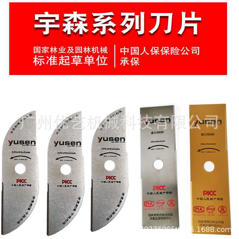宇森SK85割草机刀片直刀片除草打草机合金加厚通用一字汽油割灌机