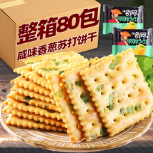 香葱苏打饼干整箱网红咸味薄脆饼干散装精休闲早餐零食品