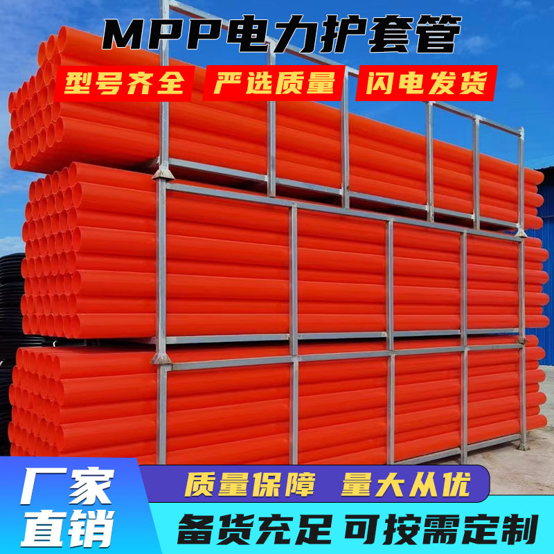 MPP电力管直埋mpp电缆拖拉管高压电力电缆管mpp电缆保护管