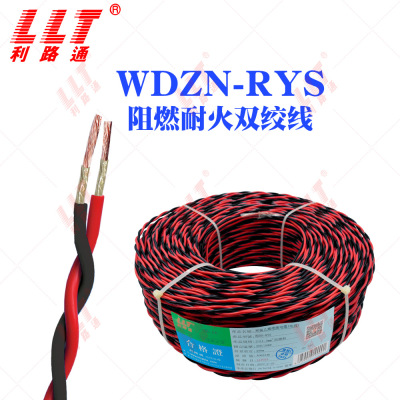利路通厂家定制 WDZN-RYS低烟无卤阻燃耐火双绞线1.0/1.5/2.5平方