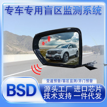 适用传祺GS4/5/8/3S/M8/M6/GA8影豹变道BSD盲区监测并线辅助系统