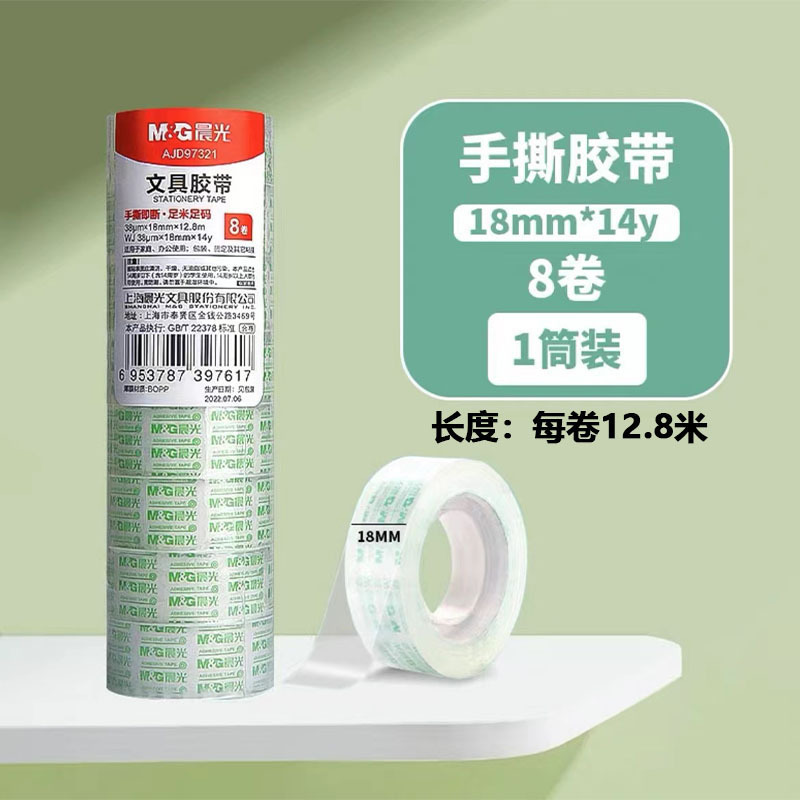 Chenguang 文具テープ高粘度マルチ仕様薄型透明粘着テープ学生手作り間違い手で切れるシールテープ|undefined