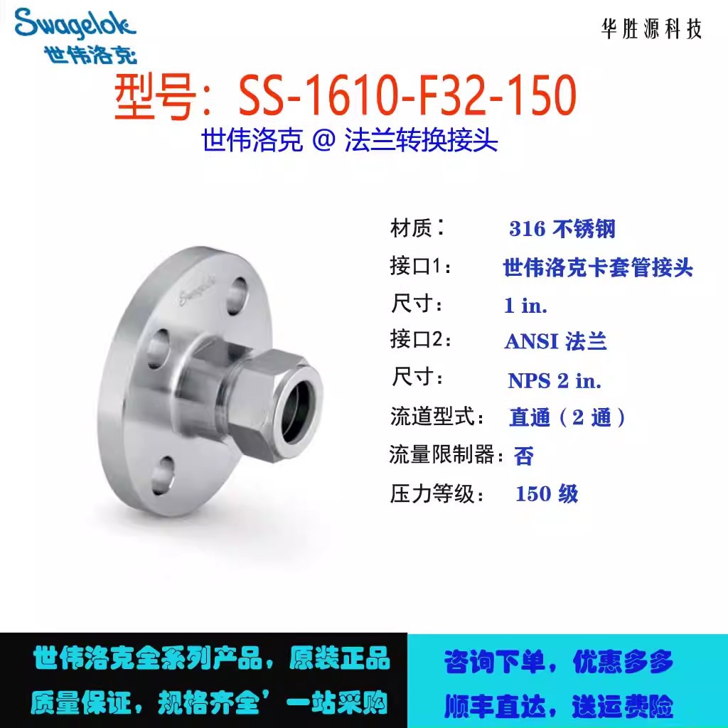 SS-1610-F32-150世伟洛克不锈钢 ANSI 法兰转换接头，卡套管接头