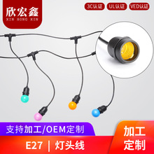 E27燈頭庭院裝飾照明燈頭線公園酒店氛圍裝飾用燈頭連接線