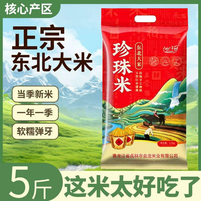 Северо-восточный рис 2.5kg оптовая цена маленькие пакеты доступные новые рисовые жемчужные рисовые пакеты небольшие пакеты напрямую от производителя бесплатная доставка