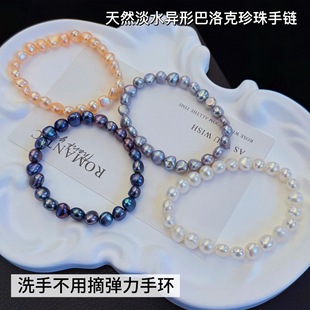 Wash your hands without picking casual irregular shaped baroque natural freshwater pearl bracelet elastic hand ring bracelet