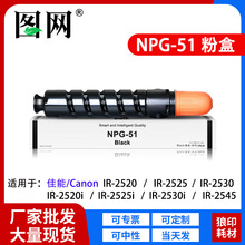 �����m�ü���NPG-51�ۺ� IR2520I 2525I 2530I̼��GPR-35 C-EXV33