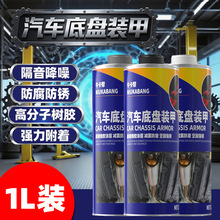 牛卡帮汽车油性底盘装甲批发 地盘抗磨防锈漆隔音胶防撞树脂快干