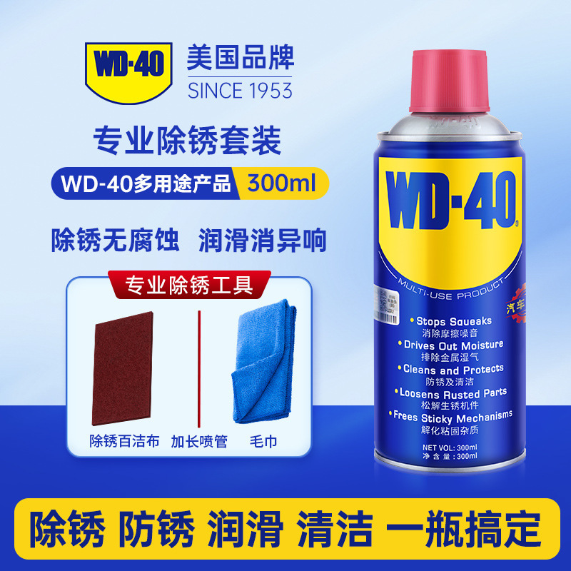 wd40除锈剂防锈润滑剂去锈神器金属铁锈快速清洁剂强力wd-40正品|undefined