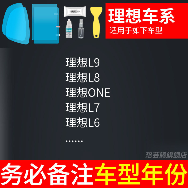 Rearview mirror rainproof sticker | Qìchē Anti-Fog - dedicated-for-li-auto-rearview-mirror-side-window-trial-film-total-of-5-pieces