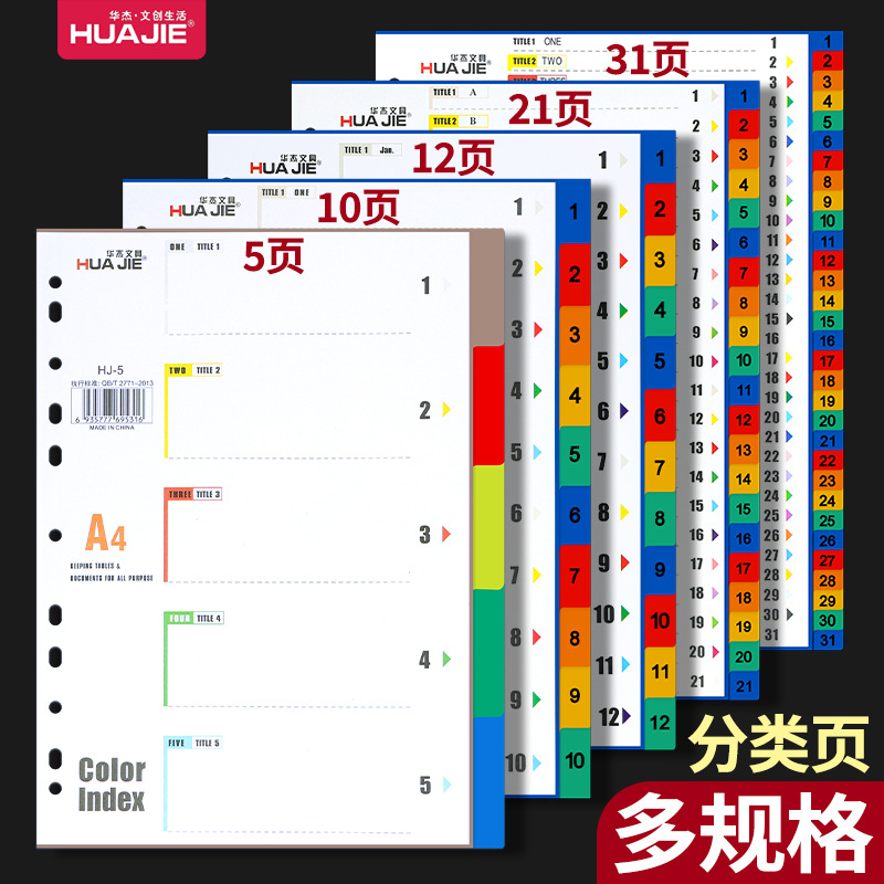 Huajie A4 papel índice papel de partición papel de clasificación de archivos de color papel de clasificación de hojas sueltas HJ-5 de HJ-31 image 6