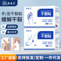 豫喜艾手足が乾いて裂けています。手足を保護します。
