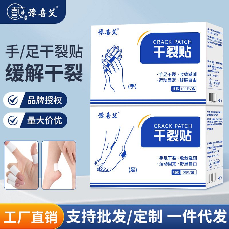 豫喜艾手足が乾いて裂けています。手足を保護します。|undefined
