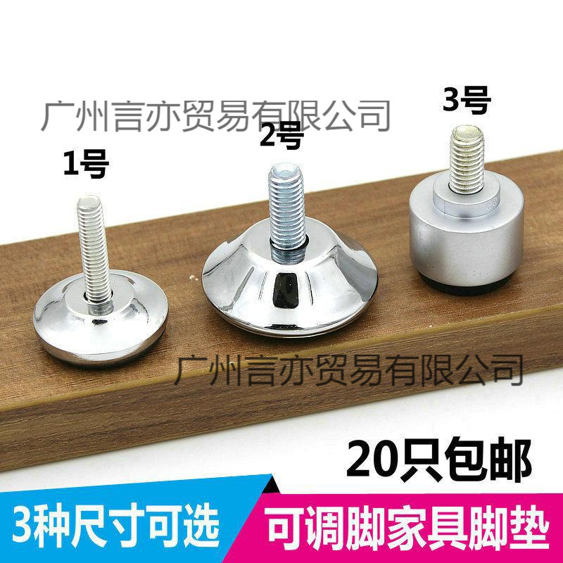 包邮家具可调脚 调节脚 桌椅垫脚 调整脚 螺丝脚垫 橱柜柜子脚垫
