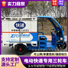 电动快递专用三轮车货运车升级大功率电瓶车中通圆通韵达申通快递