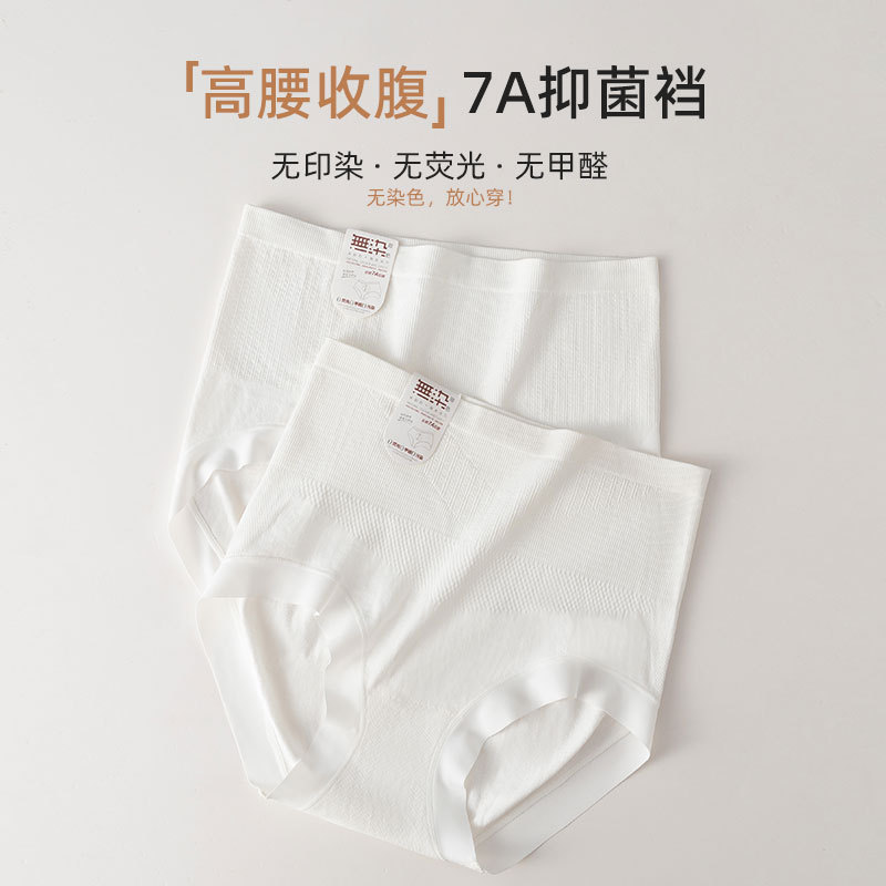 無縫內褲女高腰收腹提臀7A全棉抑菌內襠無染純白色健康女士三角褲