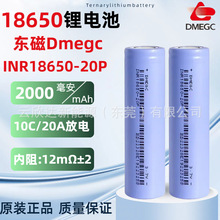DMEGC�|��18650�늳�2000mAh10C����늄ӹ�������늄�܇늳�