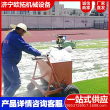 人造草坪冲砂机球场运动场铺砂漏砂机草坪冲砂机