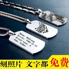 钛钢刻字照片项链潮男钉制情侣身份牌吊坠狗牌个性不锈钢男士刻字