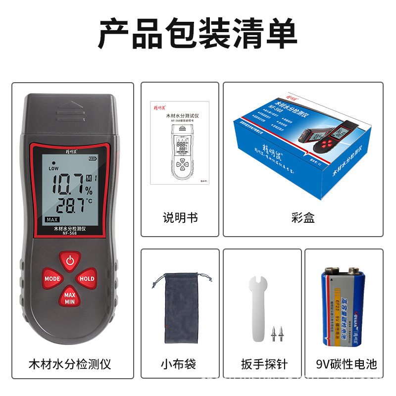 精明鼠NF-568木材水分测试仪感应式水分仪粉墙砖墙含水率测试仪
