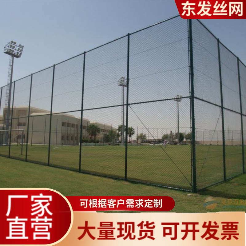 球场围网学校运动篮球场隔离防护护栏网体育场铁丝菱形勾花围网