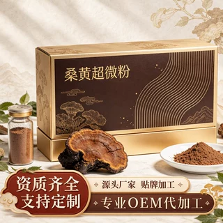 长白山仿野生桑黄超微粉贴牌生产可打样 sc食品级桑黄粉oem代加工