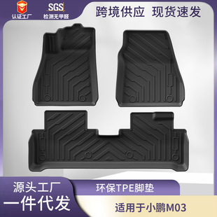 Suitable for Xiaopeng m03 foot pad monam03 special car foot pad TPE car foot pad trunk pad wholesale