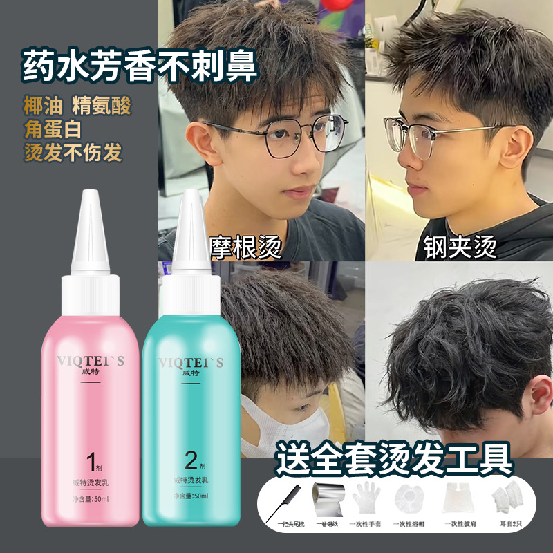 渣男锡纸烫膏状药水冷烫无臭热烫发快速烫儿童烫发软化加定型纹理