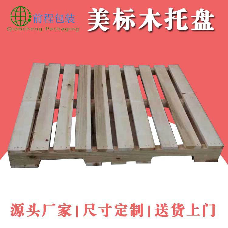 码垛托盘仓库地台板熏蒸出口木卡板美标木托盘生产厂家