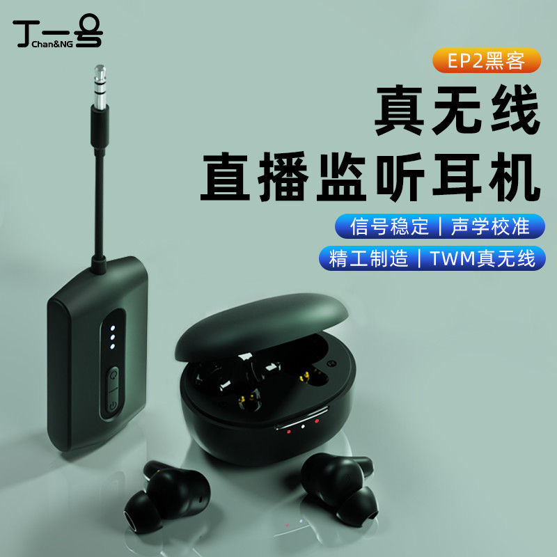 丁一号EP2ライブ配信用ワイヤレスモニタリングイヤホン、インイヤータイプ、配信者、ネット有名人、歌、耳返し、サウンドカード対応|undefined