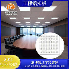 欧陆铝天花板足厚600*600学校防火隔热办公室铝扣板吊顶冲孔方板