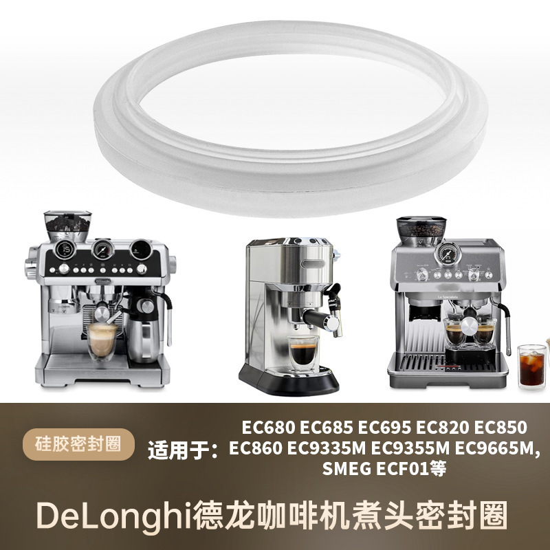 Suitable for Delonghi Coffee Machine Water Outlet Sealing Ring Delonghiec685/Ec680/Ec850/860 Suitable for Delonghi Coffee Machine Water Outlet Sealing Ring Delonghiec685/Ec680/Ec850/860