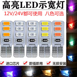 Truck 24V Car 12V T10Led Super Bright Width Light Small Bulb Outer Dome Light Plug-In Bulb Width Light Daytime Running Light